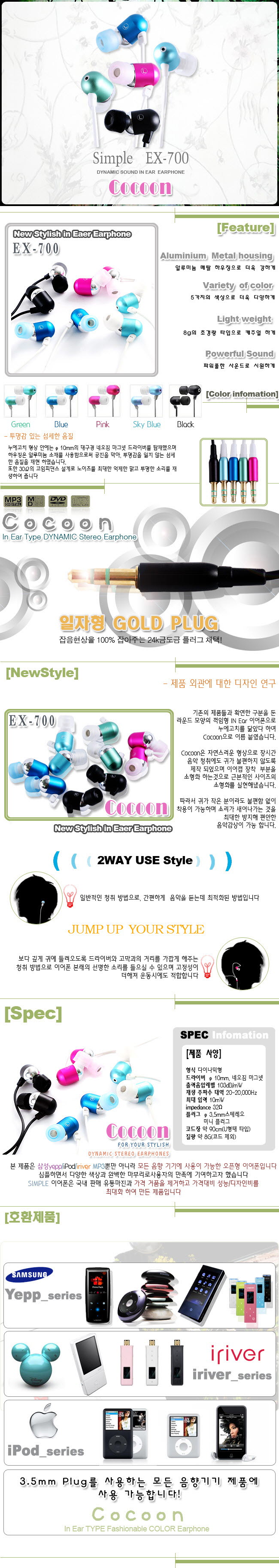  [HICKIES] 알루미늄 커널 이어폰 COCOON EX-700  1,900원 - 히키스 디지털, 이어폰/헤드폰, 유선 이어폰, 커널형 바보사랑  [HICKIES] 알루미늄 커널 이어폰 COCOON EX-700  1,900원 - 히키스 디지털, 이어폰/헤드폰, 유선 이어폰, 커널형 바보사랑