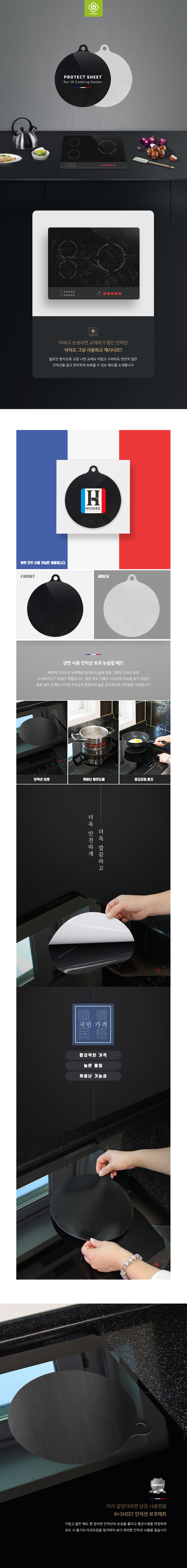 히키스 IH 인덕션 스크래치방지 논슬립 양면보호매트  4,800원 - 히키스 생활/주방, 조리기구, 조리도구, 아이디어 조리도구 바보사랑 히키스 IH 인덕션 스크래치방지 논슬립 양면보호매트  4,800원 - 히키스 생활/주방, 조리기구, 조리도구, 아이디어 조리도구 바보사랑