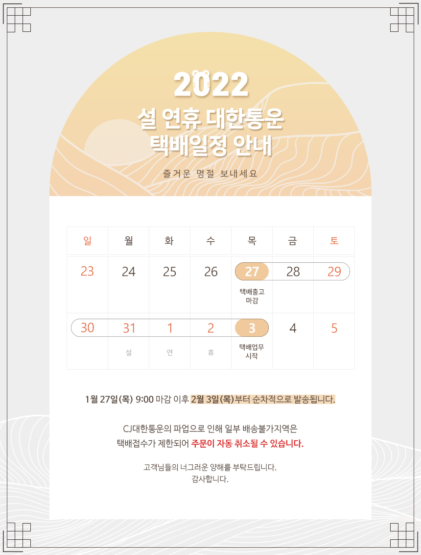 배송안내배너